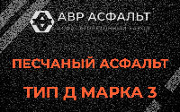 Песчаная смесь Д3 в Поселке Лесные Поляны