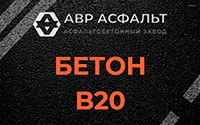 Бетон B20 в Поселке Лесные Поляны