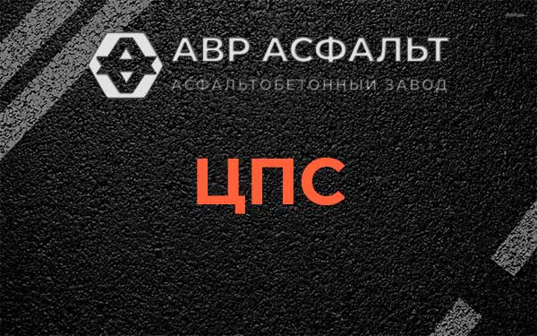 ЦПС в Поселке Лесные Поляны