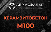 Керамзитобетон М100 в Поселке Лесные Поляны