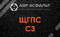 ЩГПС С3 в Поселке Лесные Поляны