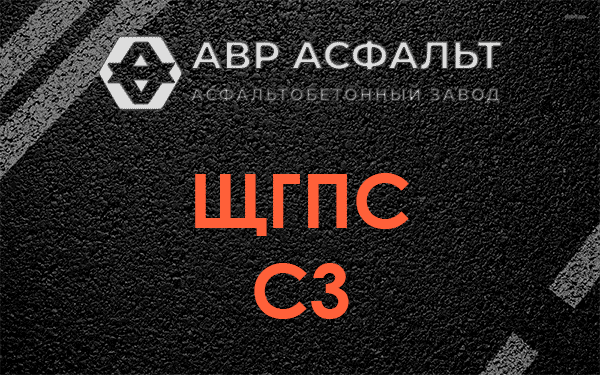 ЩГПС С3 в Поселке Лесные Поляны