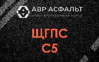 ЩГПС С5 в Поселке Лесные Поляны