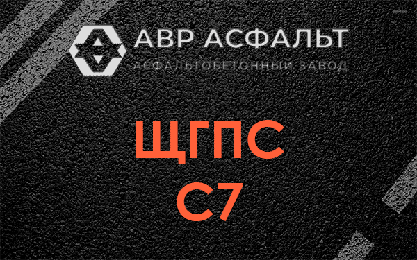 ЩГПС С7 в Поселке Лесные Поляны