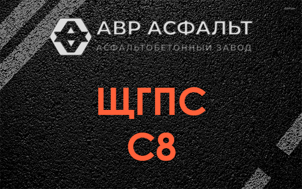 ЩГПС С8 в Поселке Лесные Поляны