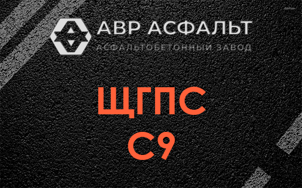 ЩГПС С9 в Поселке Лесные Поляны