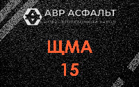 ЩМА-15 в Поселке Лесные Поляны